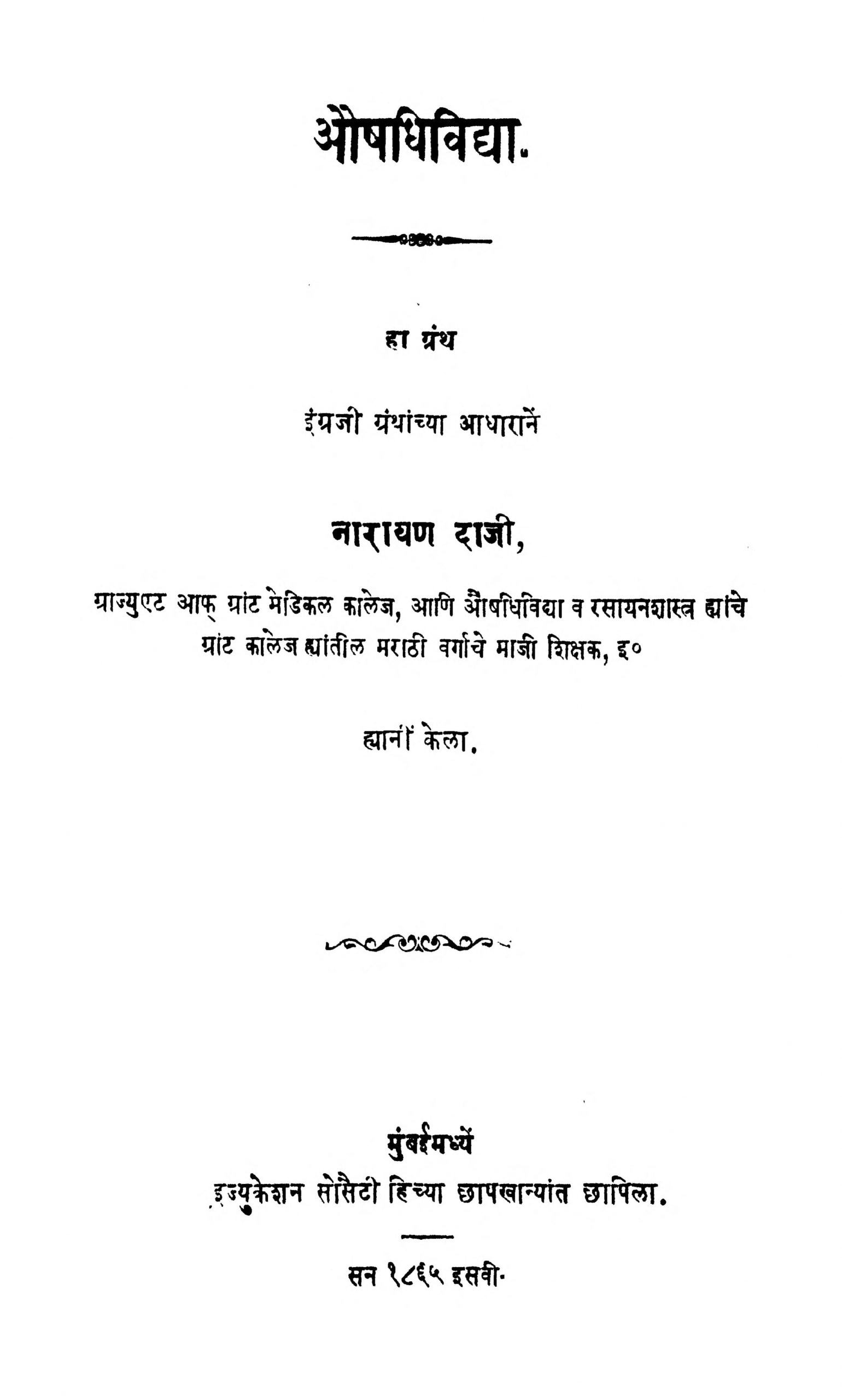 Aushadhi Vidya Narayan Daji Marathi PDF Book