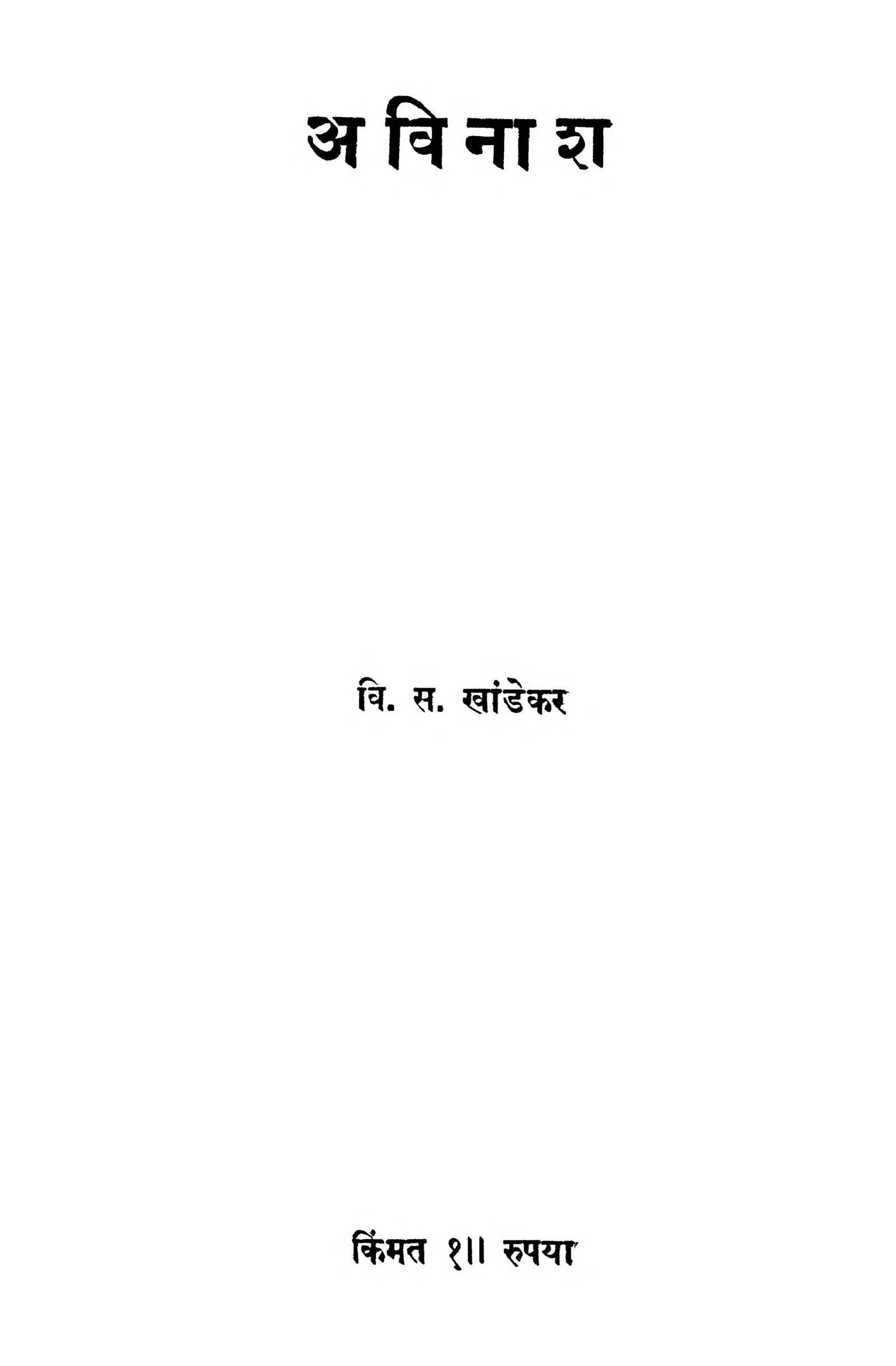 Avinash V. S. Khandekar Marathi PDF Book