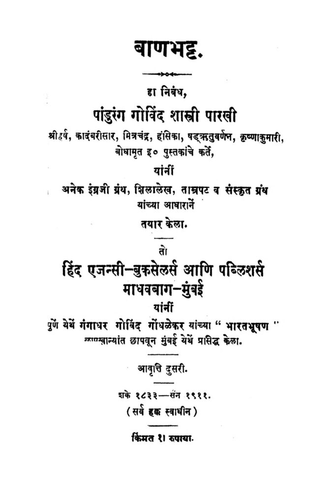 baan-bhatt-by-govind-shastri-parkhi