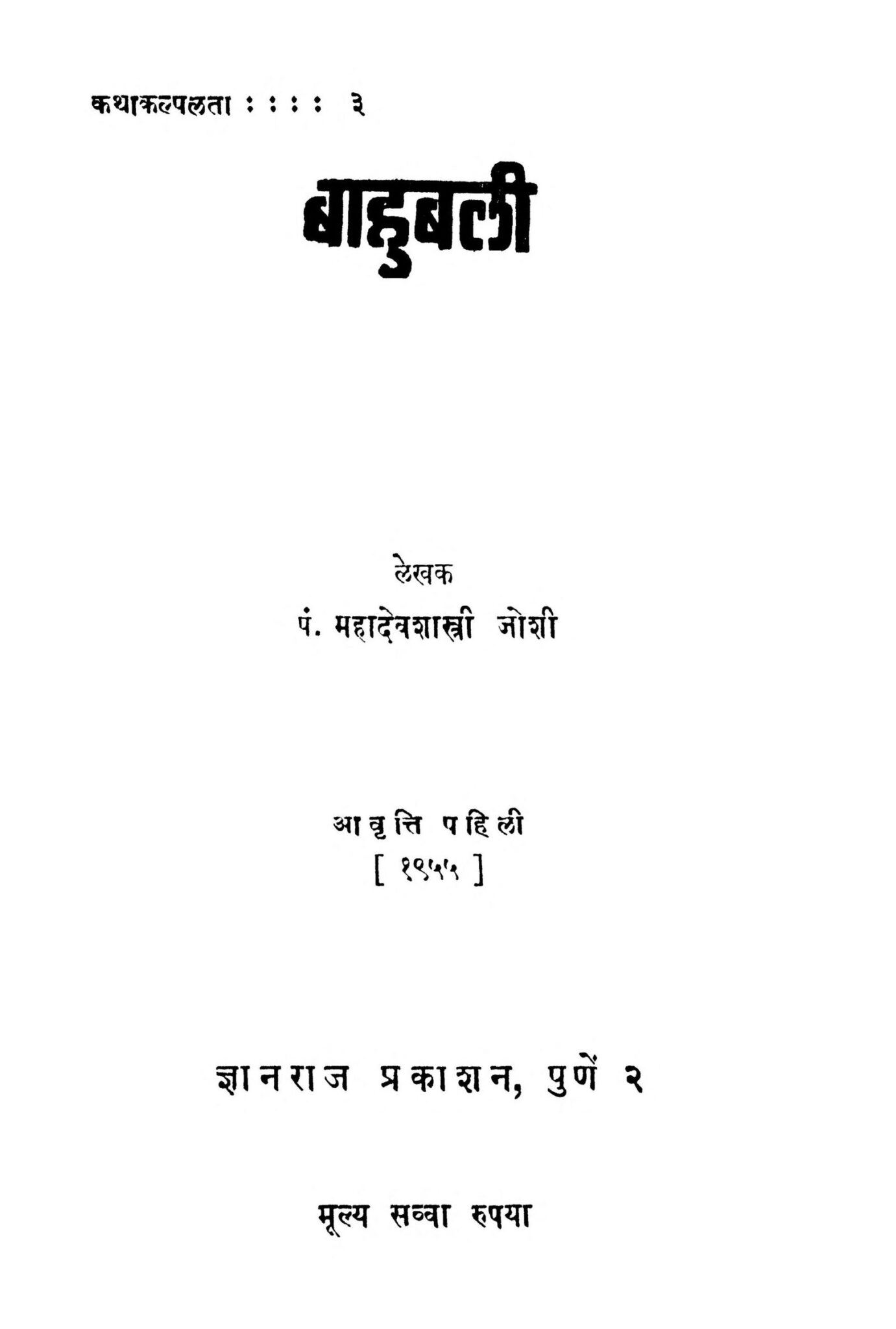 religious-marathi-pdf-books-download-for-free