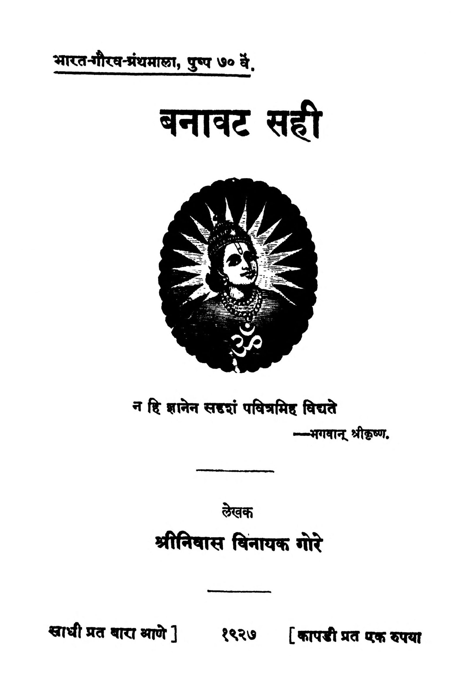 Banavat Sahi