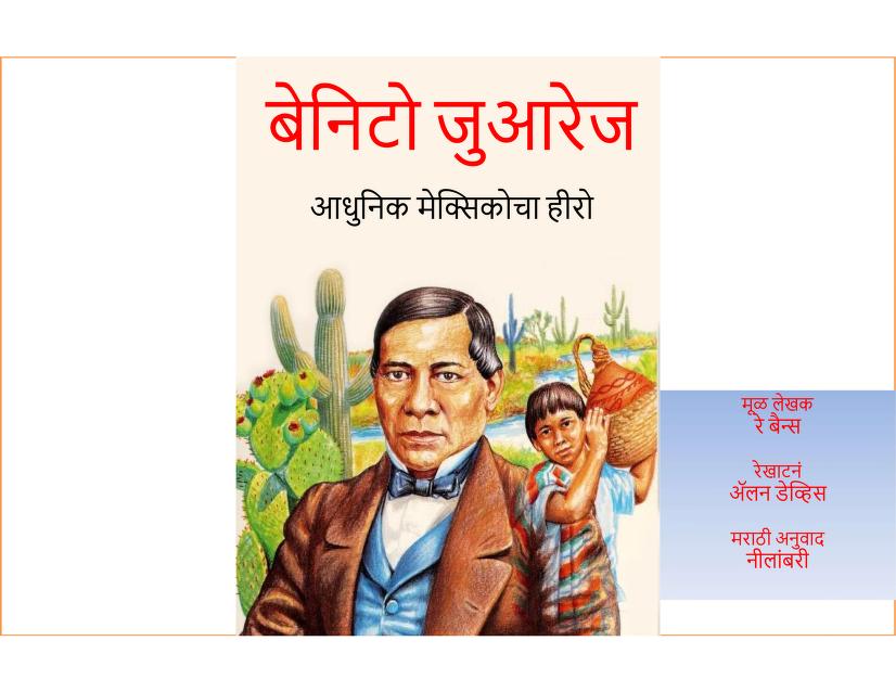 Benito Juarez Nilambari Joshi Marathi PDF Book