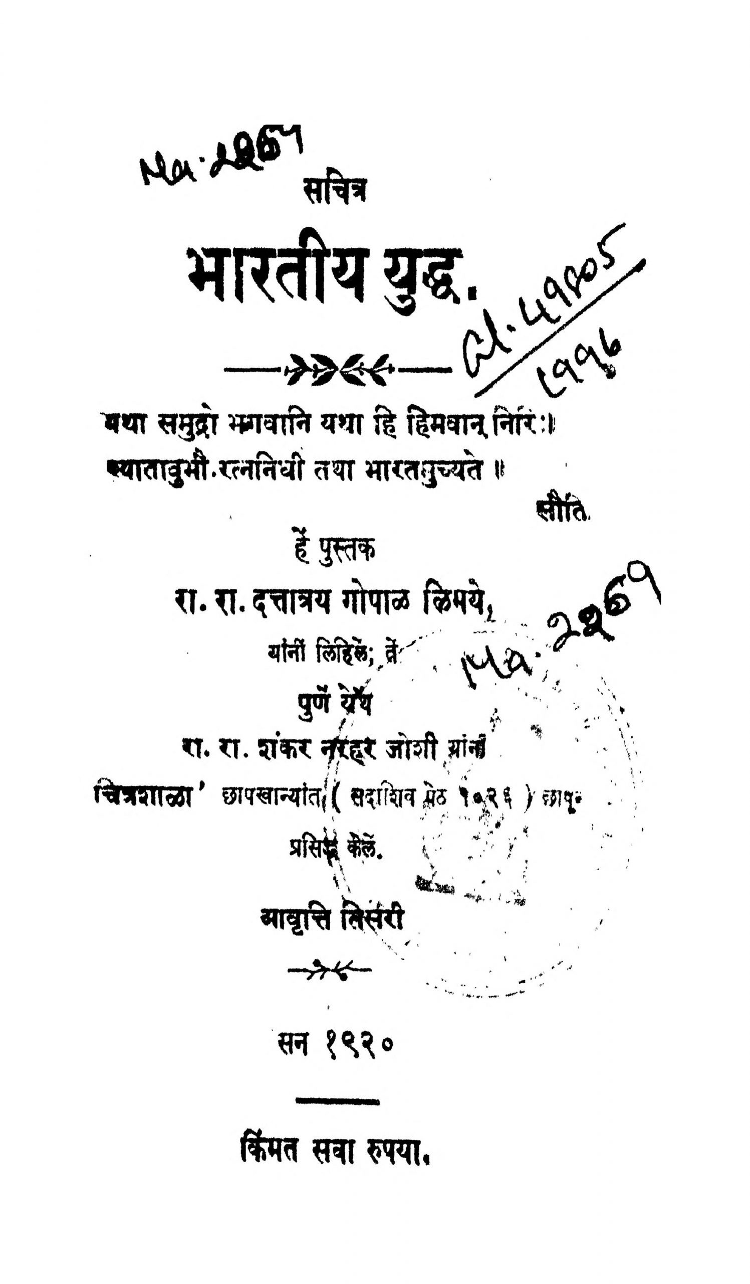 Bhartiya Yudh Dattatraya Gopal Limaye Marathi PDF Book