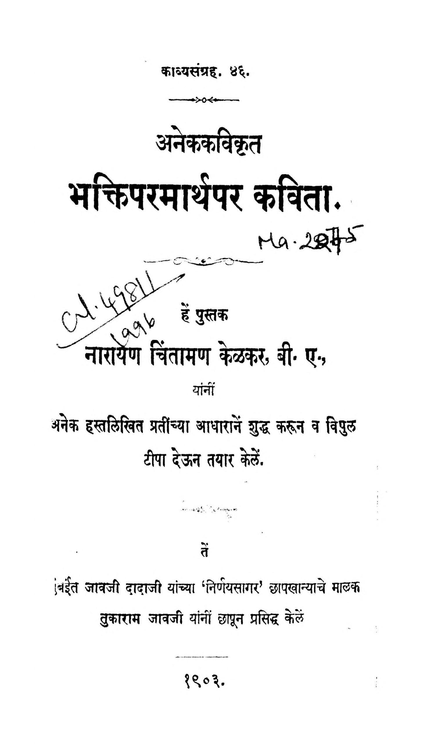 Bhakti Paramaarth Par Kavita Narayan Chintaman Kelkar Marathi PDF Book