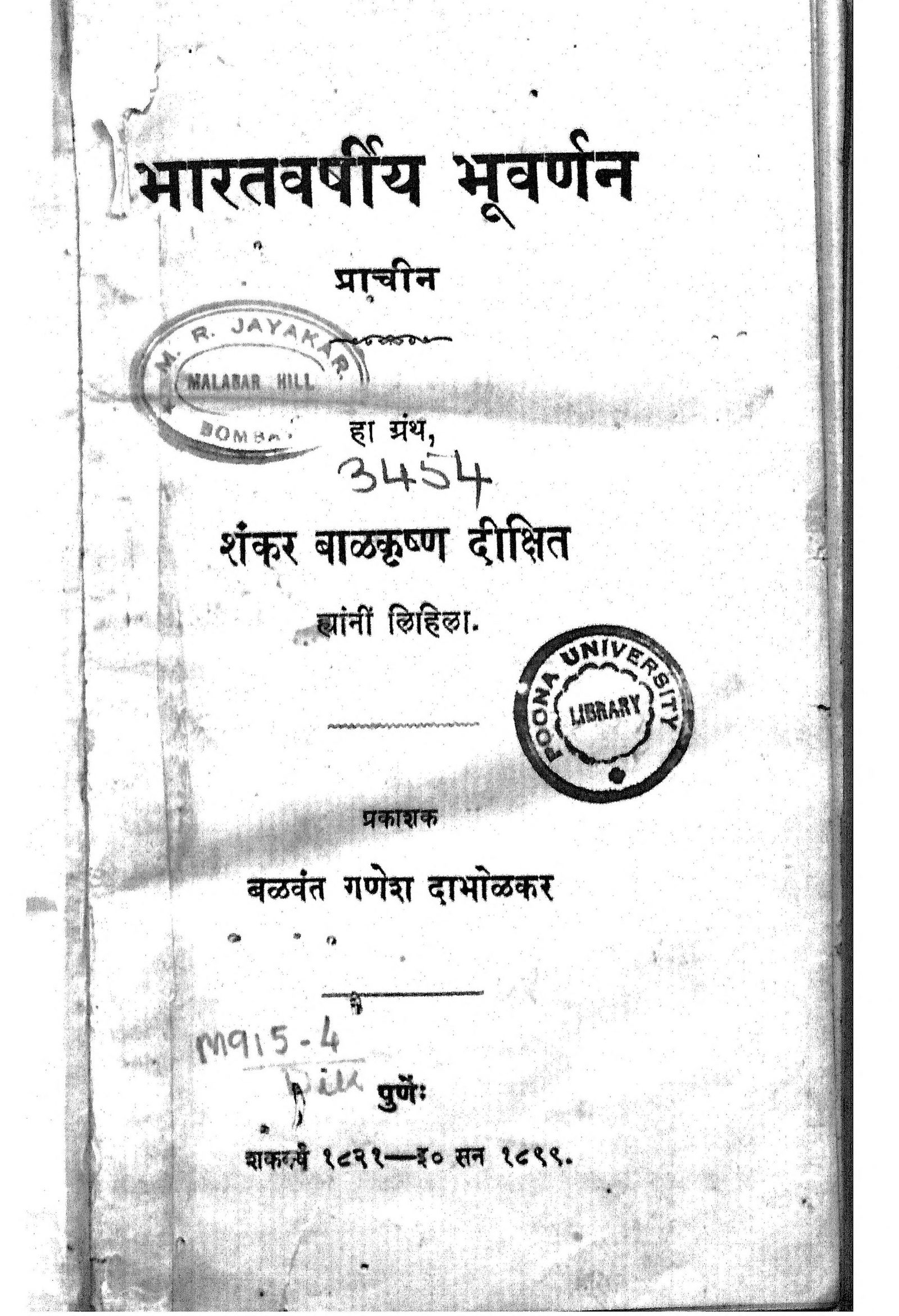 Bharatvarshiya Bhoovarnan Shankar Balkrishna Dixit Marathi PDF Book