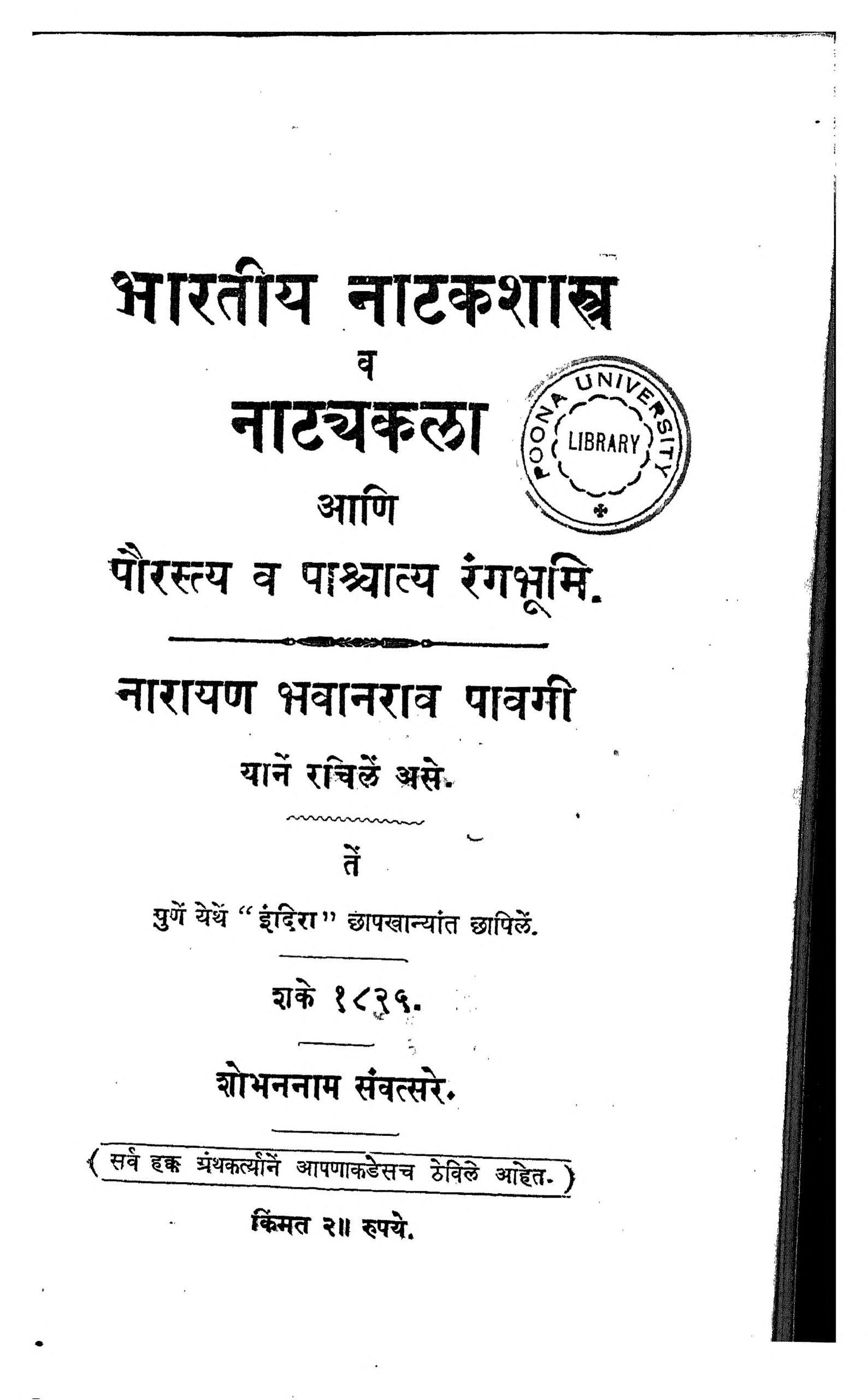 bharatiya-natakashastra-va-natyakala-by-narayan-bhavaanrav-pavagi-scaled-2