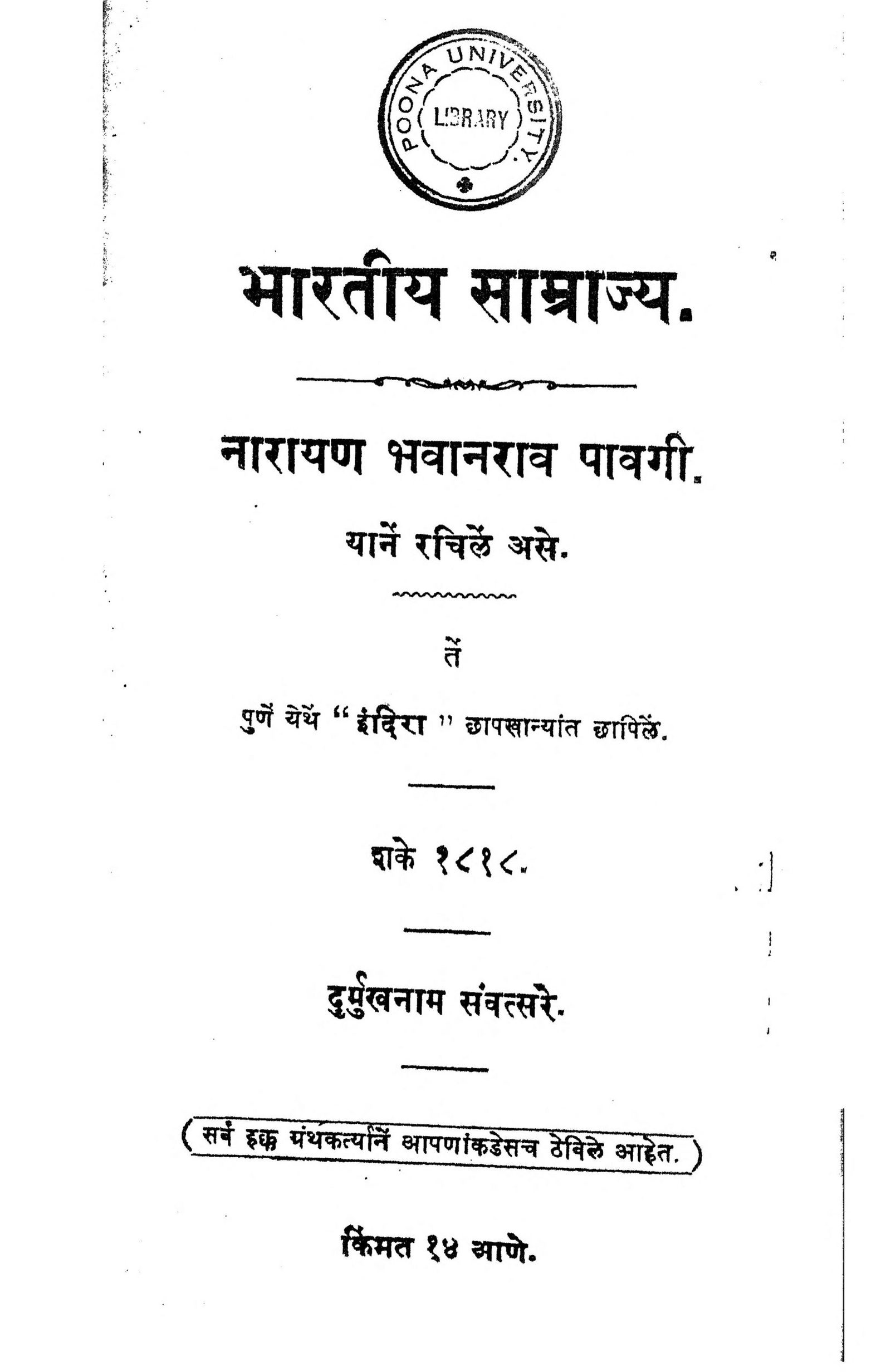 Bhartiya Samarajya Bhaag 7