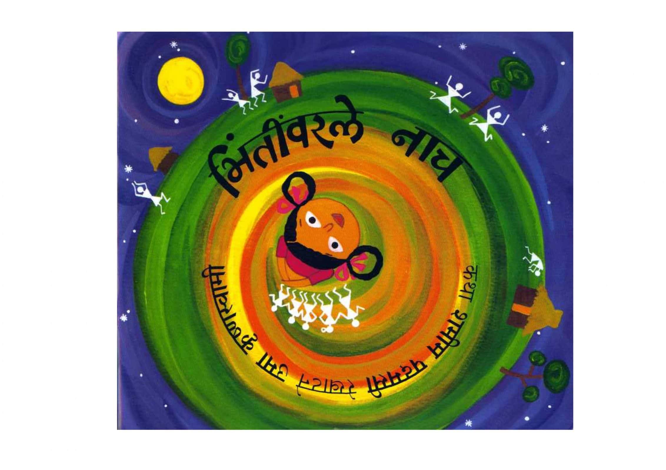 Bhintivarle Nach Suniti Jain Marathi PDF Book