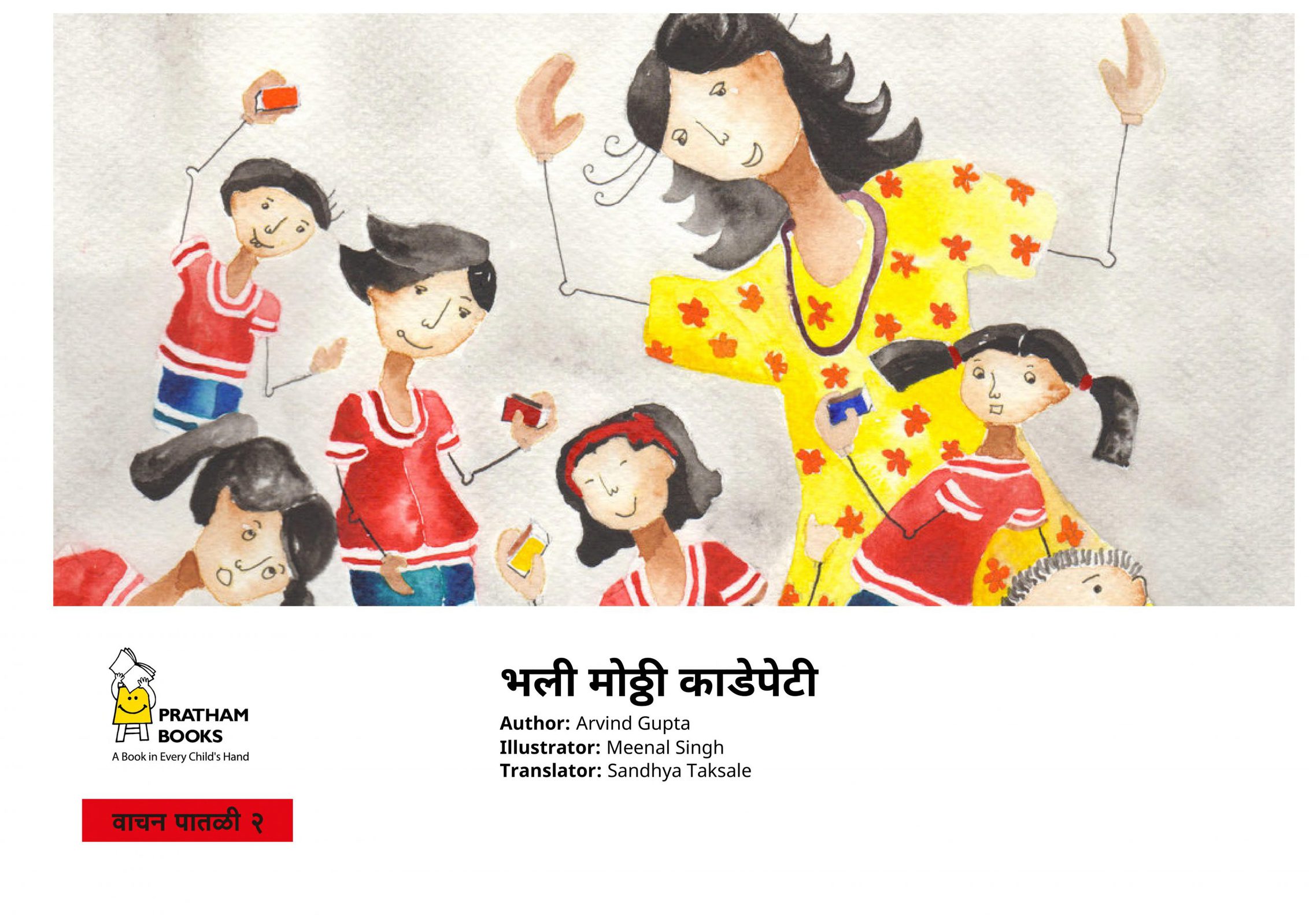 Bhali Moththi Kaḍepeṭi Arvind Gupta Marathi PDF Book