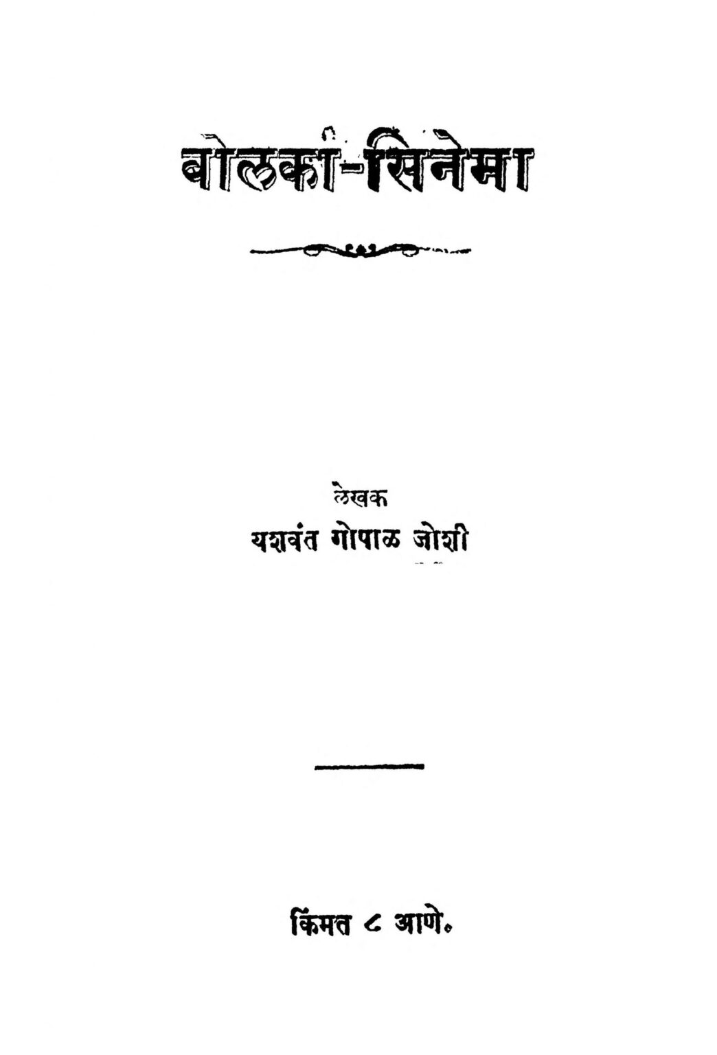 Bolakaa Cinema Marathi PDF Book Free Download bolakaa cinema marathi pdf book free download