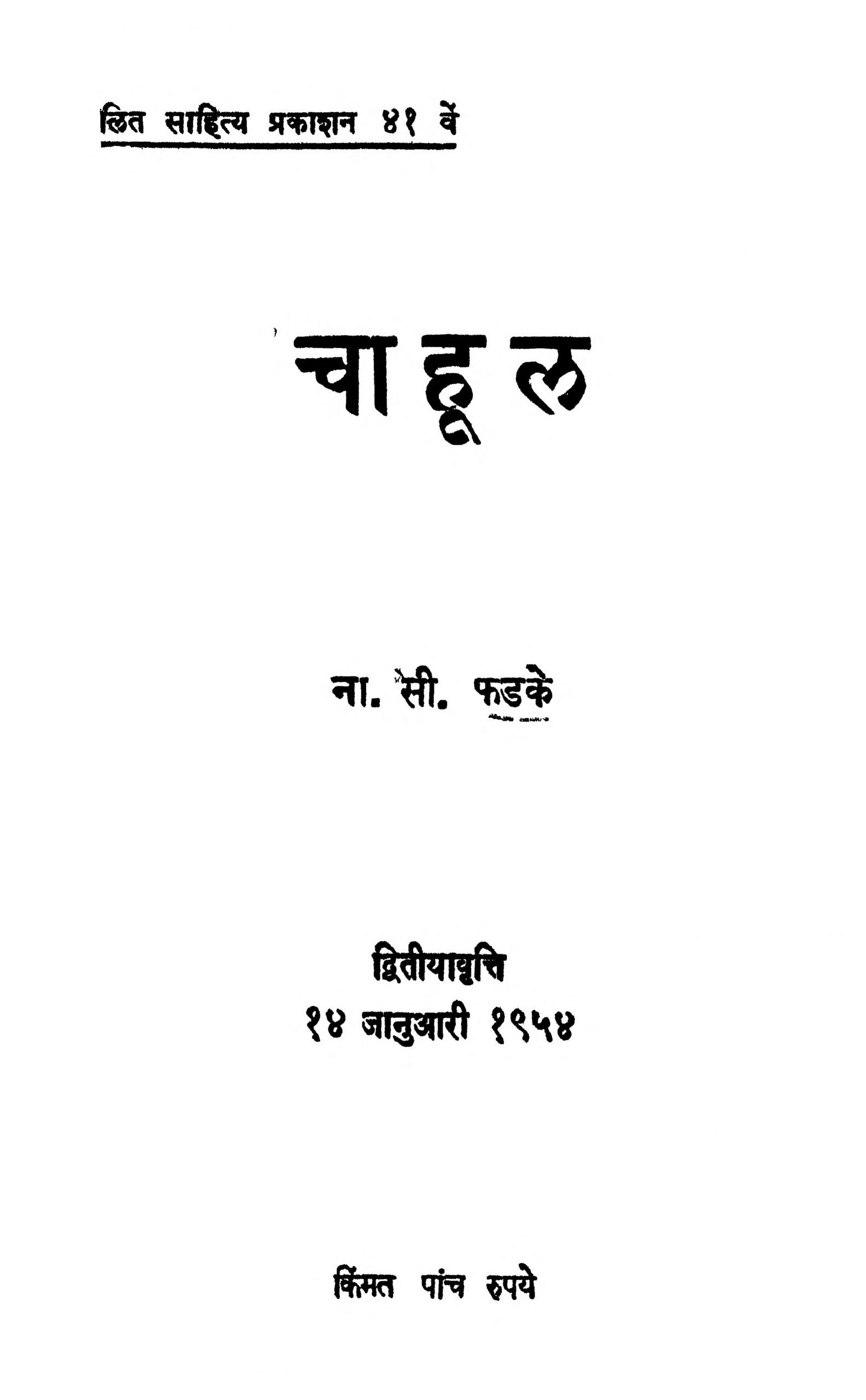 Chahool N. S. Fadke Marathi PDF Book