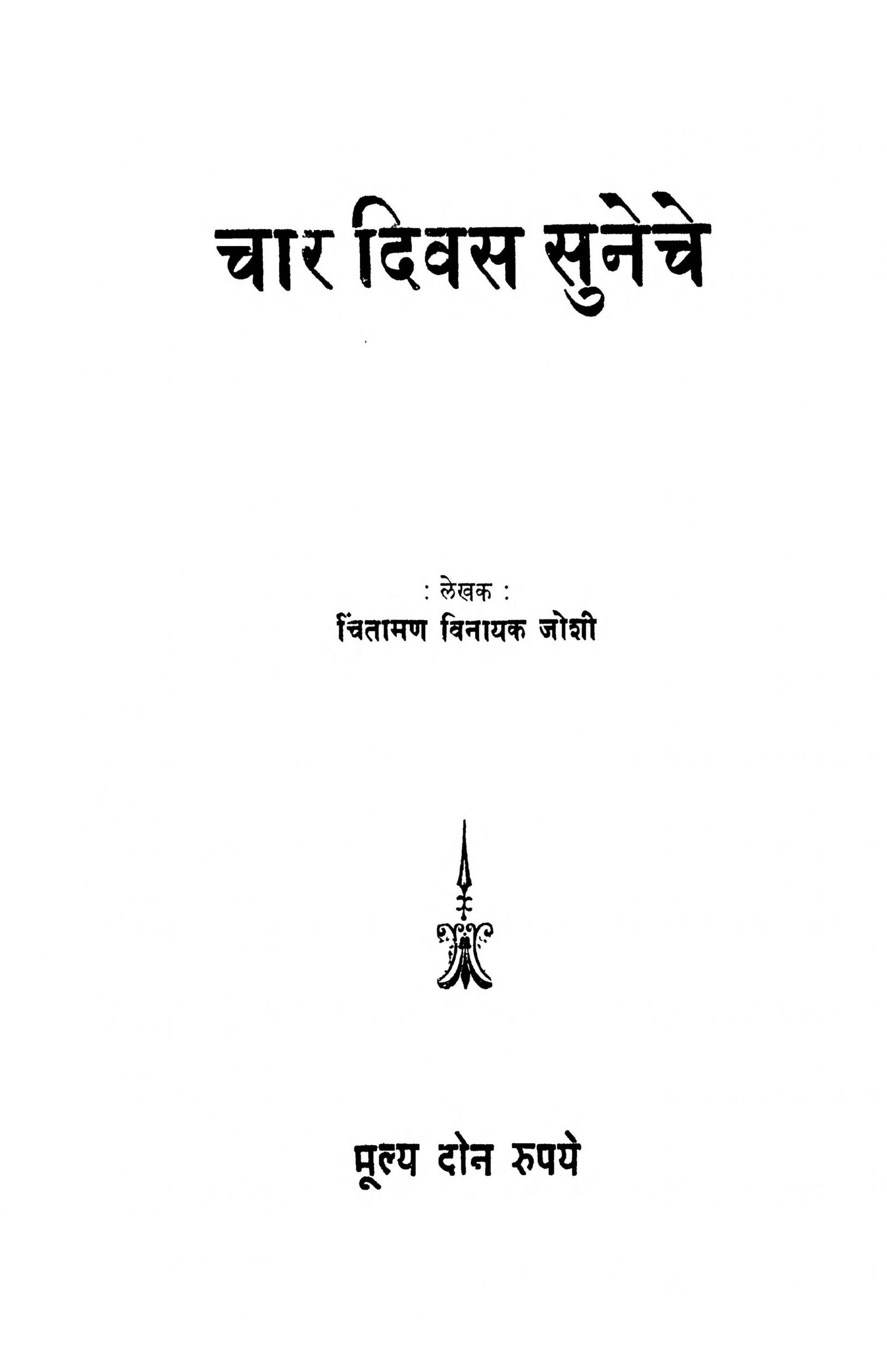 Char Divas Suneche: By Chintaman Vinayak Joshi Marathi PDF Book