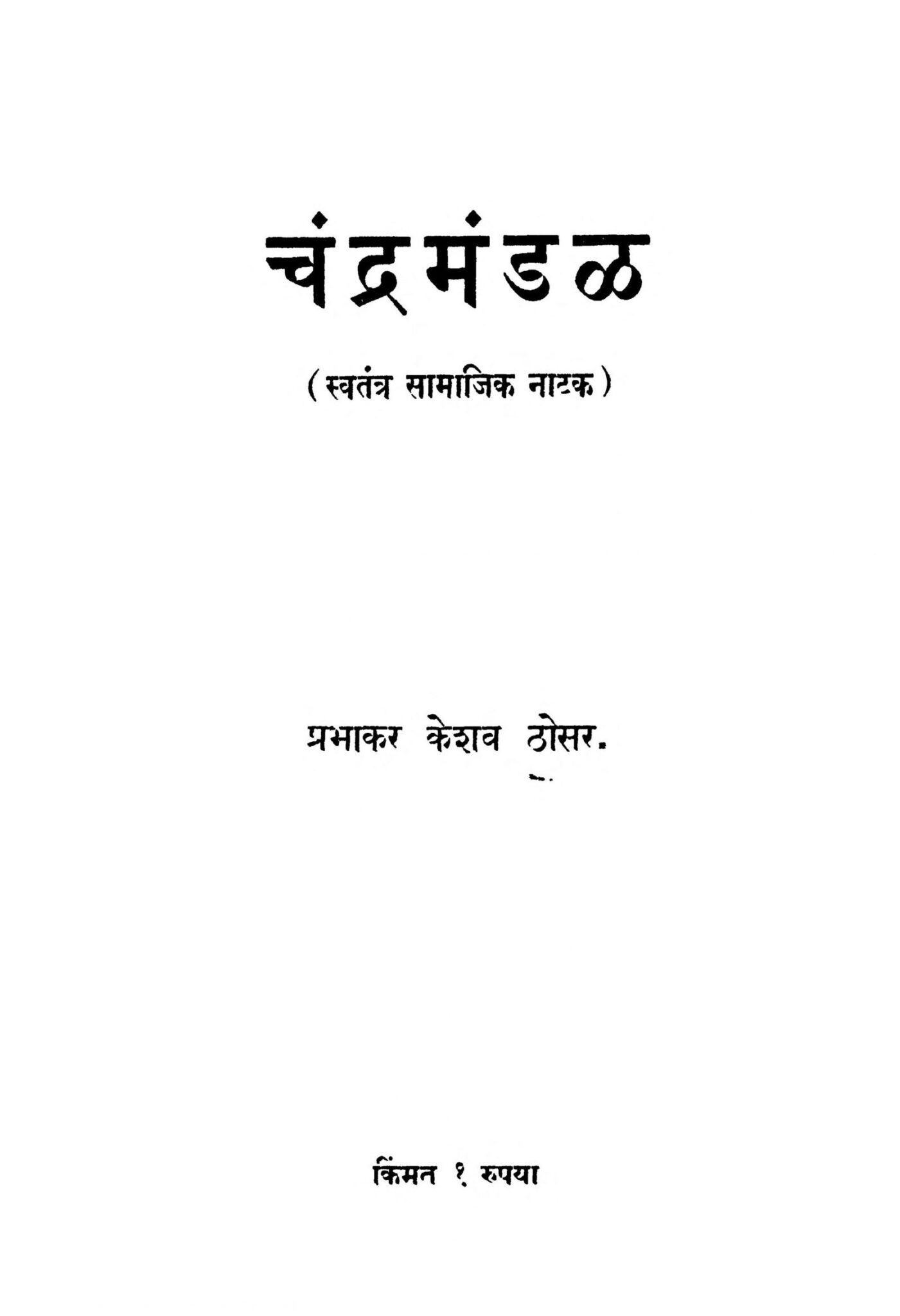 Drama Marathi PDF Books Download For Free drama marathi pdf books download for free