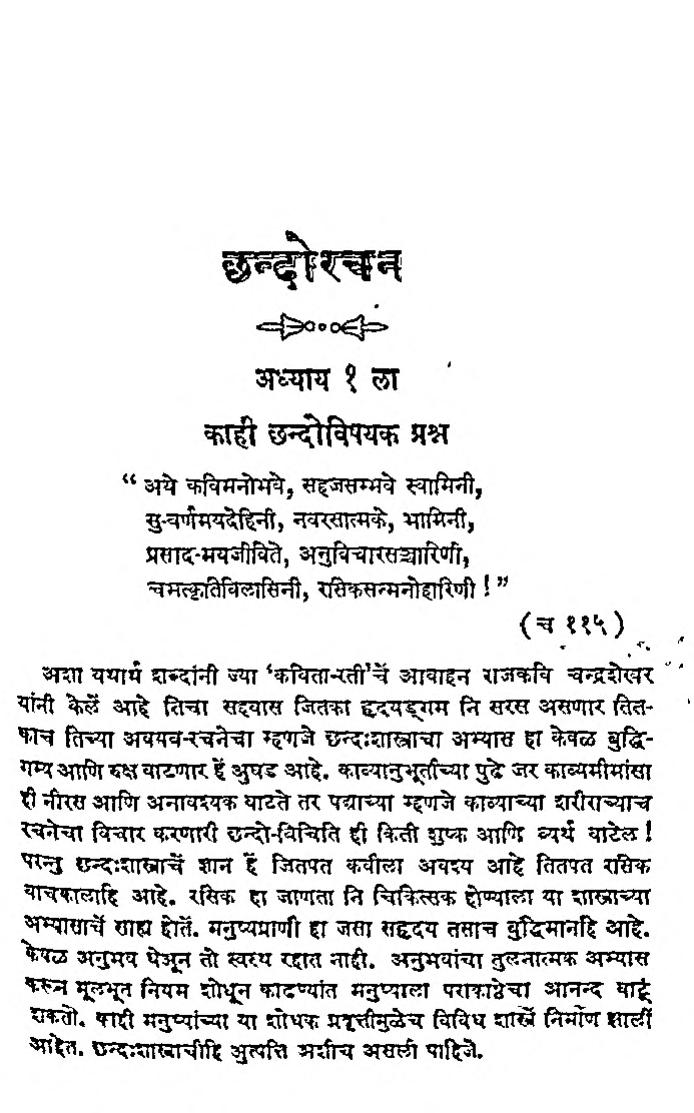 chhandorachna-by-madhavrav-patavardhan-1