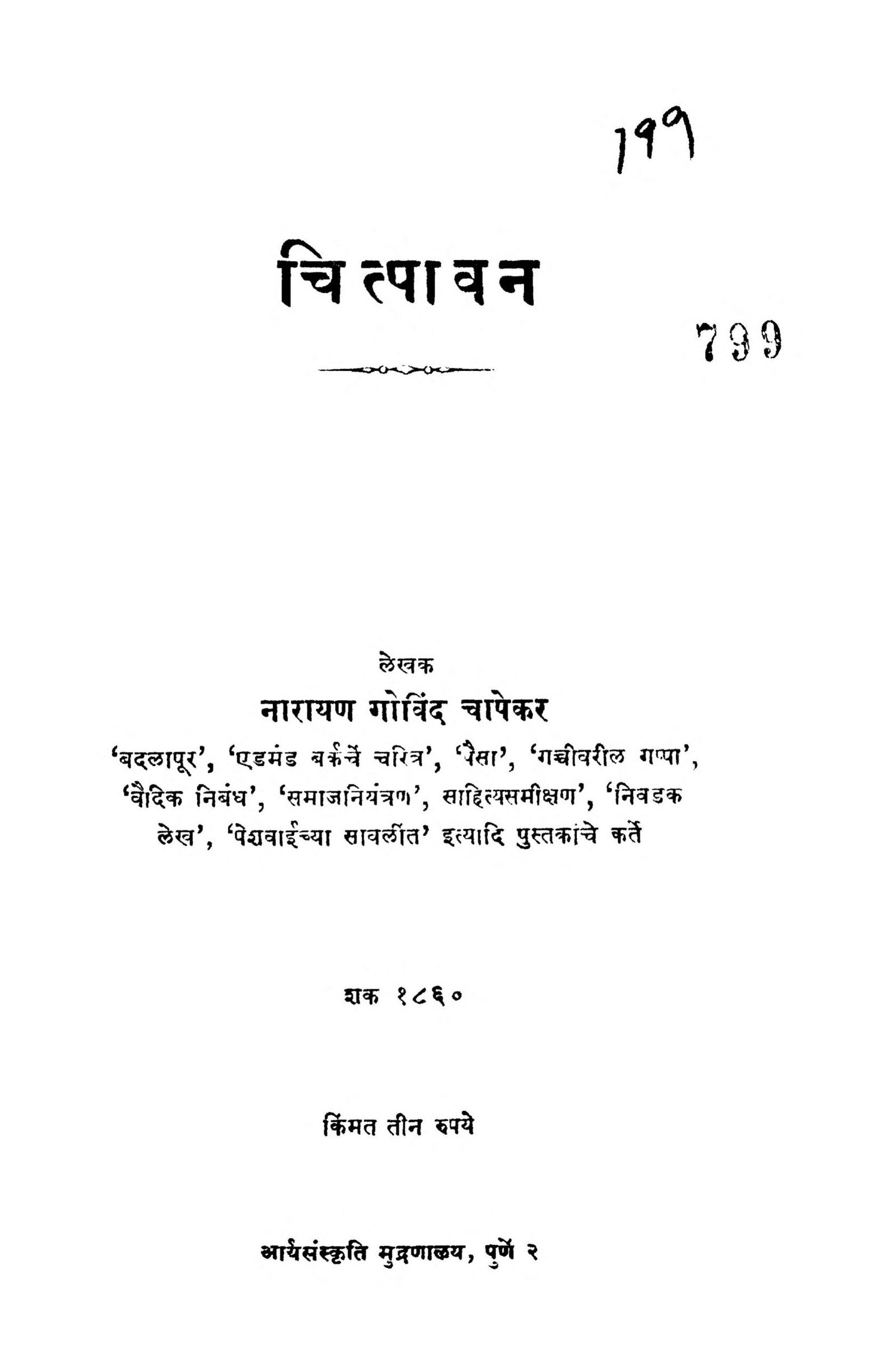  Chitpavan By Narayan Govind Chapekar