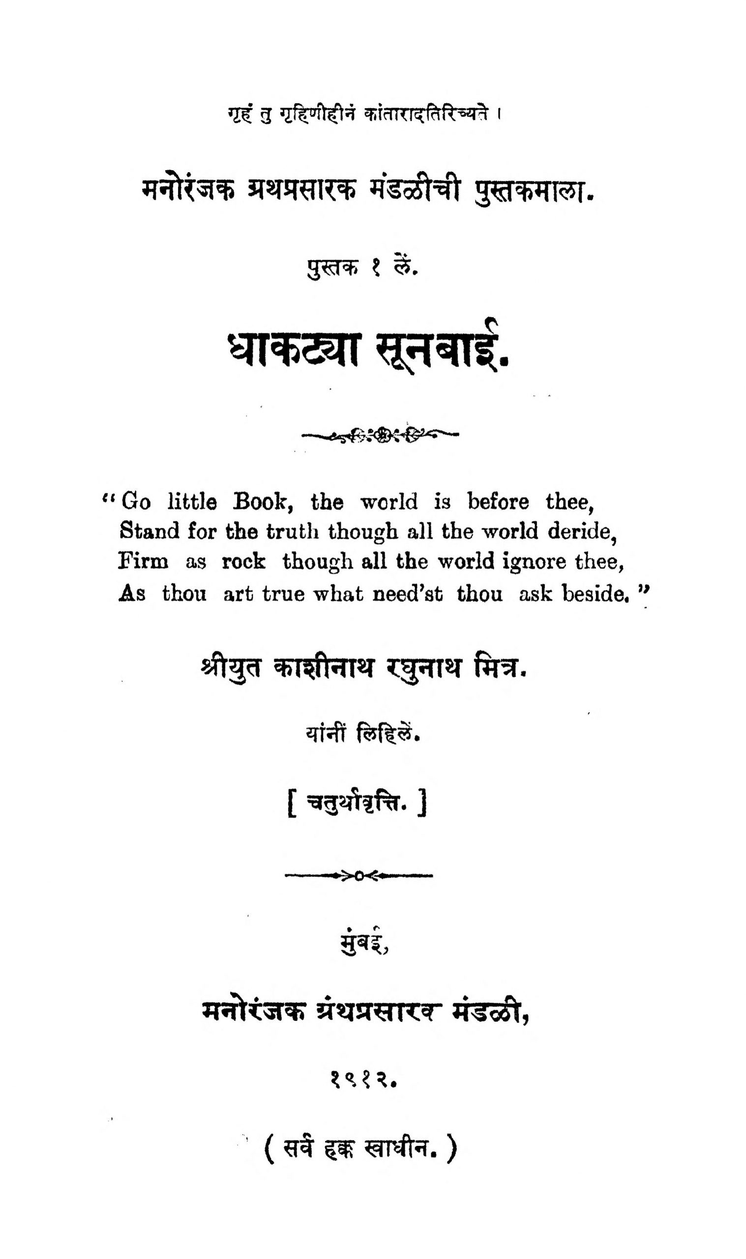 Dhakatya Soonbai: By Kashinath Raghunath Mitra Marathi PDF Book