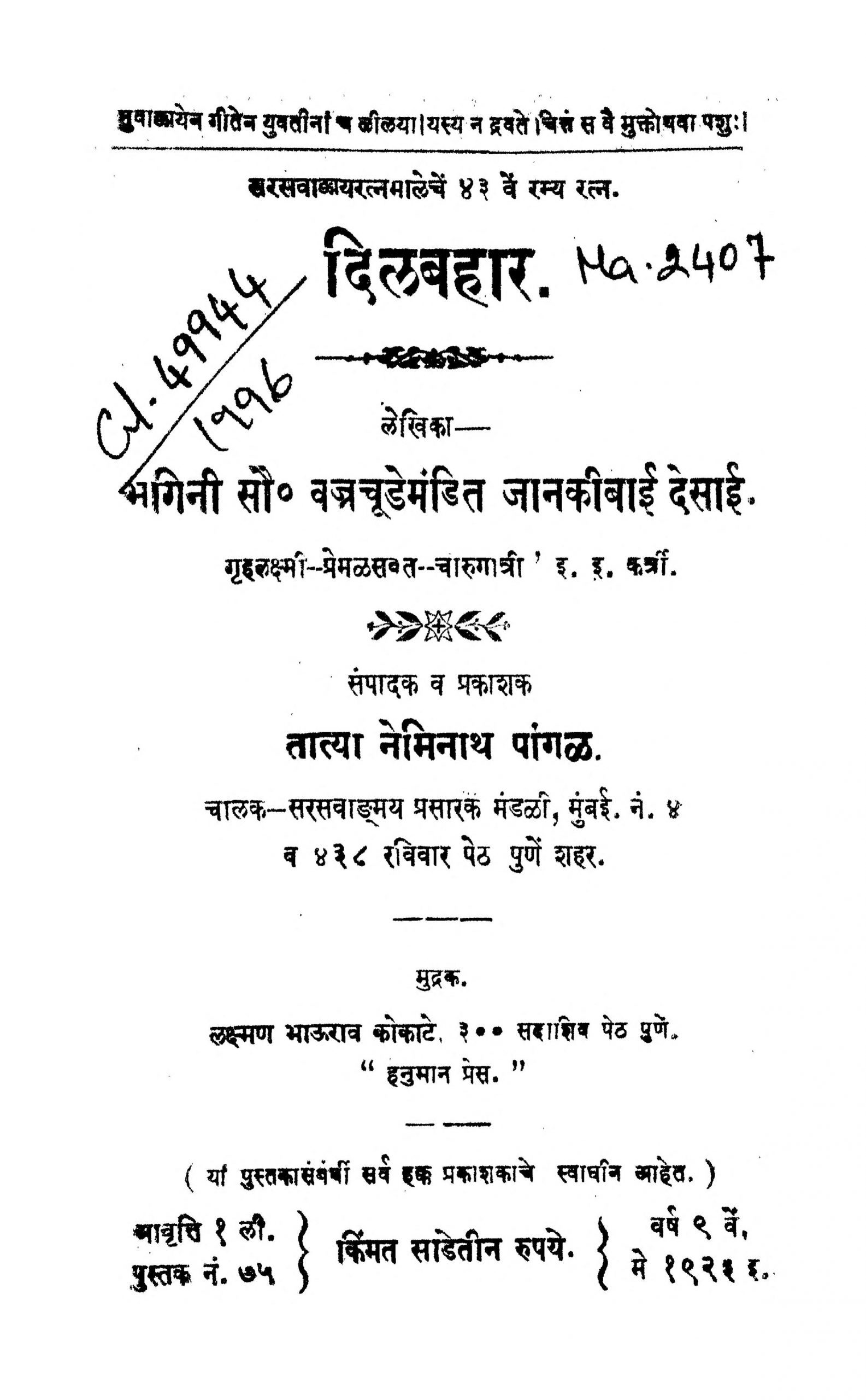 Dilbahar Jankibai Desai Marathi PDF Book