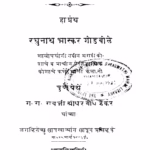 Bharatakhandaachaa Arvaachiin Kosh : By Raghunath Godbole Marathi PDF Book