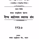 Raupya Mahotsav Smaarak Granth : By Ganesh Govind Diwakar Marathi PDF Book