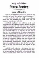 Nivdak Lekhasangrah : By Gandhi KG Marathi PDF Book