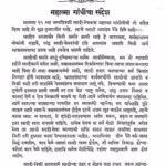 Nivdak Lekhasangrah : By Gandhi KG Marathi PDF Book
