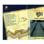 HOW DID WE FIND OUT ABOUT EARTHQUAKES? : By isaac asimov Marathi PDF Book