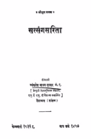 Satsang Saritaa : By Vyankatesh Madhav Datar Marathi PDF Book