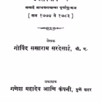 Maraathii Riyaasat 1 : By Govind Sakharam Sardesai Marathi PDF Book