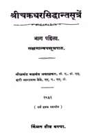 Shriichakradhar Siddhaant Suutren 1 : By Neelkanth Balvant Marathi PDF Book
