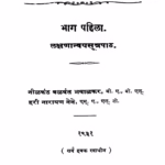 Shriichakradhar Siddhaant Suutren 1 : By Neelkanth Balvant Marathi PDF Book