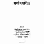 Satsang Saritaa : By Vyankatesh Madhav Datar Marathi PDF Book