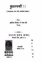 Kunvaarapaniin : By Purushottam Neelkanth Marathi PDF Book
