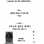 Kunvaarapaniin : By Purushottam Neelkanth Marathi PDF Book