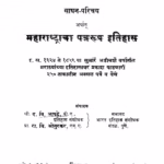 Saadhan Parichay : By D. Vi. Aapate Marathi PDF Book