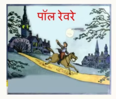 Paul Revere - American Krantikari : By GARGI LAGU Marathi PDF Book