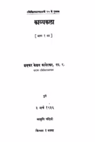 Kaavyakala 1 : By Shankar Keshav Kanetakar Marathi PDF Book