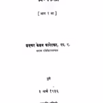 Kaavyakala 1 : By Shankar Keshav Kanetakar Marathi PDF Book