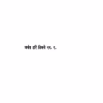 Grantha Vyavahaar : Anant Hari Limaye Marathi PDF Book