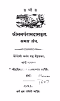 Shriisamartharaamadaasakrit Samagr Granth : By Anant Prabhu Tendulkar Marathi PDF Book