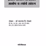 एदितिए किलेशन थेरपीवरील - आक्षेप व त्याचे खंडन : डॉ. भालचंद्र वि गोखले द्वारा मराठी पीडीएफ पुस्तक | Editie Killation Therapyvaril - Aakshep va Tyaache Khandan : By Dr Bhalchandra V Gokhale Marathi PDF Book Editie Killation Therapyvaril - Aakshep va Tyaache Khandan : By Dr Bhalchandra V Gokhale Marathi PDF Book