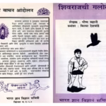 SHIVRAJCHII GULEL : By Bhishma Sahani Marathi PDF Book