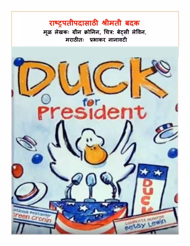 Rashtrapati Padsaathi Shrimati Badak : By Green Cronin Marathi PDF Book