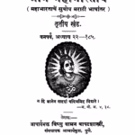 Shriimanmahaabhaarataarth 3 : By Vishnu Vaman Marathi PDF Book