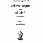 Stree - Geeten : By Kamlabai Deshpande Marathi PDF Book