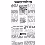 PRAYOGASATHI MULANA PROTSAHAN DYA - ARTICLE ON ARVIND GUPTA : By NEELA SHARMA Marathi PDF Book
