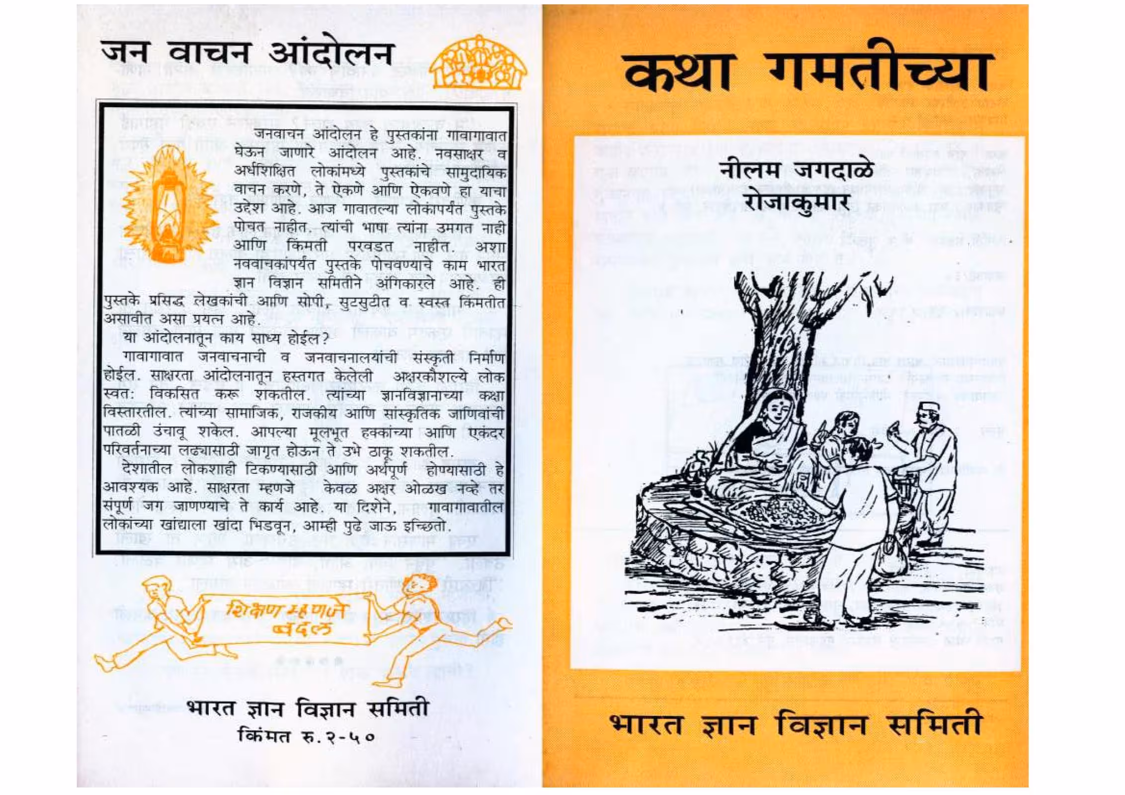KATHA GAMTEECHA : By Neelam Jagdale Marathi PDF Book