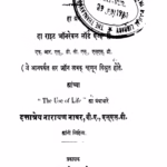 जीवितकर्त्तव्य : दत्तात्रेय नारायण नाबर द्वारा मराठी पीडीएफ पुस्तक | Jiivitakartavya : By Dattatreya Narayan Nabar Marathi PDF Book Jiivitakartavya : By Dattatreya Narayan Nabar Marathi PDF Book