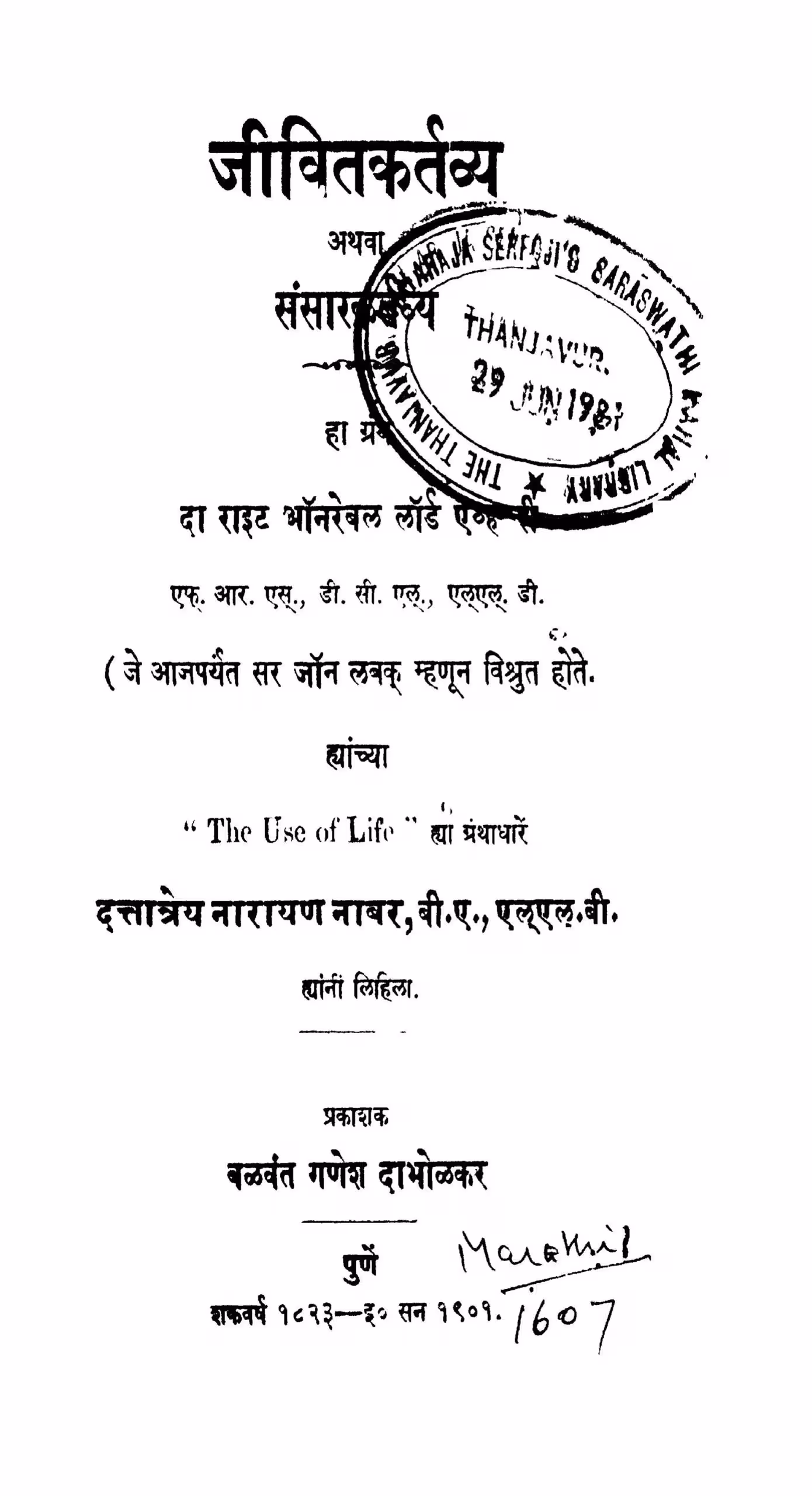 Jiivitakartavya : By Dattatreya Narayan Nabar Marathi PDF Book