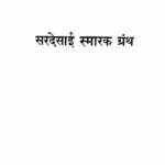 Sardesai smarak Granth : By Shripad Ramchandra Tikekar Marathi PDF Book