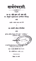 Saarthapanchadashi : By Raoji Shridhar Gondlekar Marathi PDF Book